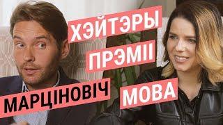 Чаму яго любяць чытачы і ненавідзяць пісьменьнікі | Віктар Марціновіч