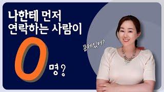 별 이유없이 다른 사람들이 다가오는 사람 특징