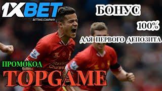 1XBET ПРОМОКОД - ТОП 10 ОШИБОК НОВИЧКОВ В 1XBET