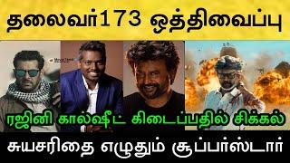 ரஜினிக்கு பிடித்த ஃபேவரட் ஆன இடத்தில் ஜெயிலர் 2 ஷூட்டிங் ஸ்டார்ட்? Rajinikanth | Coolie