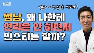 [내 감정 다스리기 #2] 내가 보는 세상이 전부가 아닙니다 / 인지왜곡 [정신과의사 - 뇌부자들]