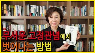 프레임은 고정관념이다. 서울대학교, 최인철교수[프레임]_손앵커의더책방[책소개]