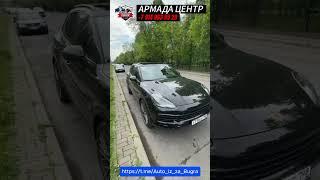 Привезли Porsche Cayenne из-за границы | Отзыв про Armada Center! 