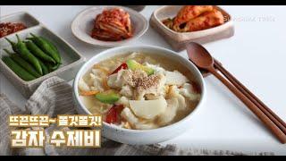 수제비 반죽 이렇게 하시면 됩니다, 쫄깃쫄깃 감자수제비 만들기