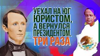 Предначертанный Судьбой президент / Республика Сонора и Уильям Уокер / Страны, которых больше нет