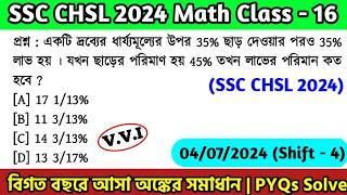 SSC CHSL 2024 MATH | Class - 16 | SSC CHSL Previous Year Paper Solve Bengali |