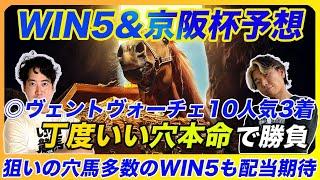 【WIN＆京阪杯予想】ジャパンCで負けても安心！今日をまくりきるための穴本命で勝負