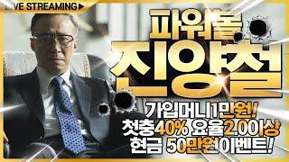 [ 파워볼 실시간 ] 에이스팀c 금일만 "2천만원" 약속 지키는 사람 진양철 하나입니다 #eos파워볼