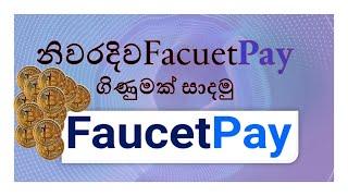 How to create a faucetpay account 2021 sinhala