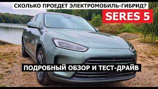 Гибрид, который ПРЁТ за 3.9 сек до 100 км\ч Seres Aito 5 EVR 2024 тест драйв и обзор Автопанорама