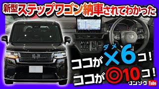 【ココがダメ6つ!】新型ステップワゴンスパーダ納車されてわかった◎と×! ヴォクシーとも比較! | HONDA STEPWGN e:HEV SPADA Premium Line