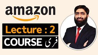 Amazon Free Course Lecture 02 | Amazon Free Course | Mirza Muhammad Arslan