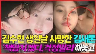 (유족 인터뷰) 김수현. 김새론 '책임지겠다'. Kim Soo Hyun will be responsible Don't worry #Kim Sae ron #Kim Soo hyun