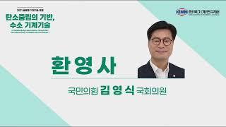 2021글로벌기계기술포럼