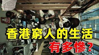 香港窮人的生活有多慘？月入過萬卻隻能住10平米隔間，廁所就是廚房｜貧富差距｜劏房｜明星觀察員