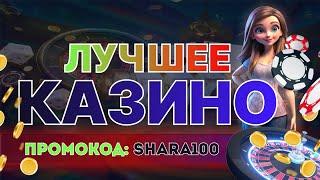 Самое Лучшее Казино: как выбрать самое лучшее казино онлайн и играть с максимальной выгодой