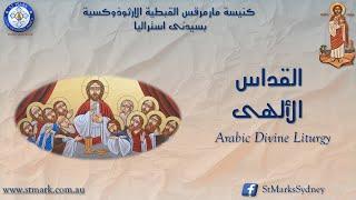 25/02/2024 - The Divine Liturgy