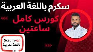 فيديو واحد بكل فيديوهات سلسلة سكرم  باللغة العربية | حسني عشري Hosny Ashry