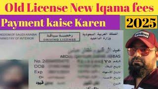 Old license to new Iqama | Old license to new Iqama fees