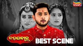 Badabohu | Best Scenes | Odia Serial | Tarang Best Serial |  Tarang Plus