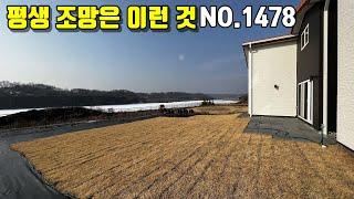 전원주택 안에서도 임진강 조망 하나는 끝내주는구나 (NO.1478)