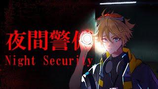 【NIGHT SECURITY】HERO ON NIGHT SHIFT【NIJISANJI EN | Yu Q. Wilson】