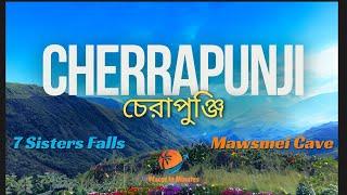 পর্ব ৫। চেরাপুঞ্জি। Ep 5। Cherrapunji Places In Minutes