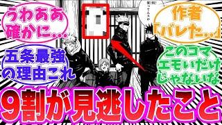 【最新271話】明かされなかった五条の最強の理由に気が付いた読者の反応集【呪術廻戦】