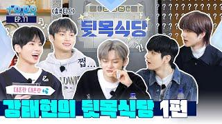 TO DO X TXT - EP.77 TAEHYUN's Restaurant Nightmare Part 1