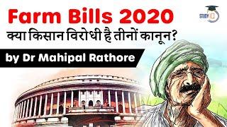 Farm Bills 2020 Explained - Are All 3 Agriculture Bills Anti Farmers? StudyIQ IAS