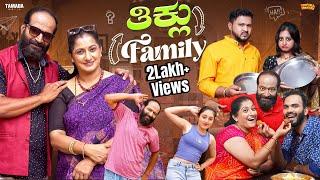 ತಿಕ್ಲು Family || Madhumathi || AnilRaj || @sinchuminchu || Tamada Media