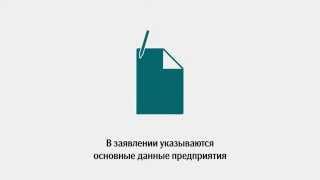 Как происходит создание предприятия