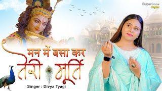 Man Mein Basa Kar Teri Murti - Divya Tyagi | मन में बसाकर तेरी मूर्ति | Krishna Ji Aarti #Supertone