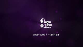 ליזום - פריים טיים - תבנית אנימציית לוגו חי - מספר 04 - חשיפת לוגו כחלקיק האטום