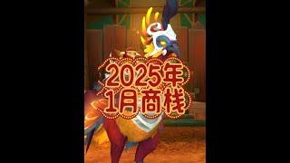 魔兽世界2025年1月商栈已更新！ #魔兽世界二十周年#魔兽世界 #商栈 #老魏打怪兽 #游戏解说