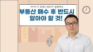 [캐나다] 온타리오주 부동산 매매/매수 후 내가 모르고 넘어가면 안되는 3가지!