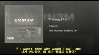 에미넴 The Way I am 한글자막