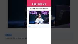 ???: 티원이 MSI 우승할 것 같다