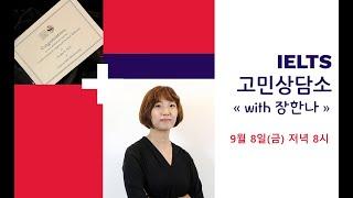 IELTS Prize 장학생이 들려주는 '영국 석사 후 취업 성공기' / Hannah's career story