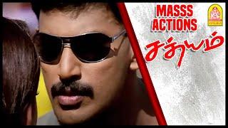 மாஸ் ஆக்ஷன் சீன்ஸ் 01 | Action Scenes 01 | Satyam Tamil Movie | Vishal | Nayanthara