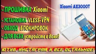  Как настроить VPN на роутере Xiaomi — обходим блокировки YouTube и не только!