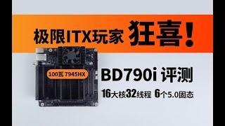 「AMD Yes!」低功耗高性能巅峰之作 ：R9-7945HX MoDT ITX主板