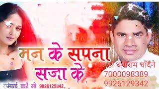 तोर सपना रोज आथे Dr धनीराम चांदने । HD video new cg song  Sandip Pooja mo 9926129342 7000098389