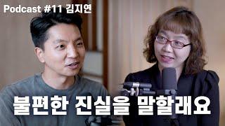 김지연: 차별금지법, 학생인권조례, LGBTQ, 성혁명, 환경탈레반, 마약문제, 생명과 가정 | 노태정 팟캐스트 #11