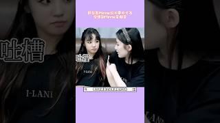 舒华教Minnie说水果中文名 没想到Minnie全都会#idle#叶舒华#Minnie#搞笑