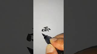서리상_169쪽 (중학교 한문교과서 대학서림 출판) [천자문 하늘천]