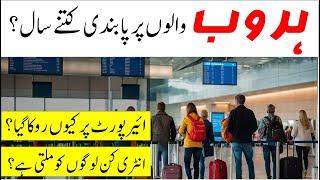 How much ban on saudi visa blacklist | Haroob or deport visa ban in saudi arabia | Saudi info