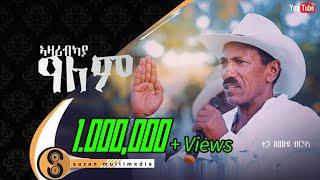 Shimuye Birhane _ ሽሙየ ብርሃነ ''ኣዛሪብካ ዓለም'' New Tigrigna Music clip Music 2023