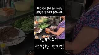 넥플릭스가 선택한 반미 샌드위치 #베트남 #호치민 #반미