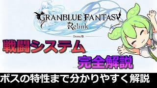 【グランブルーファンタジーリリンク】戦闘システム完全解説